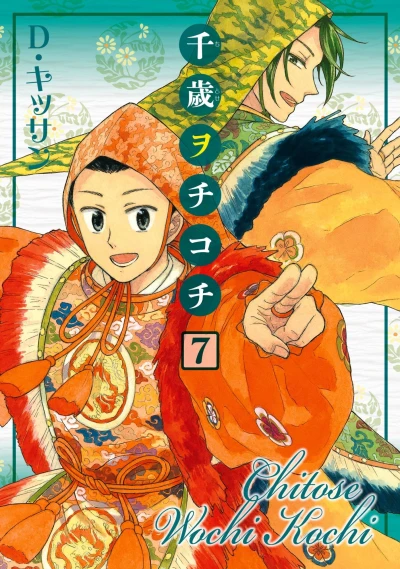 Cover of Vol. 7