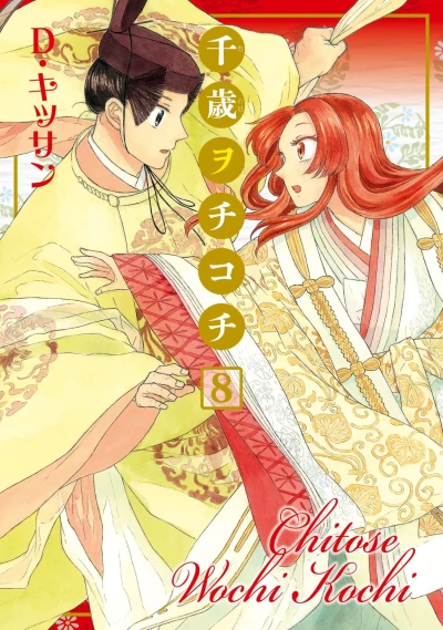 Cover of Vol. 8