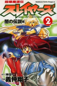 Legacy of the Dragon God