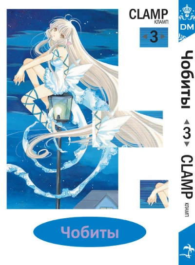 Cover of Vol. 3