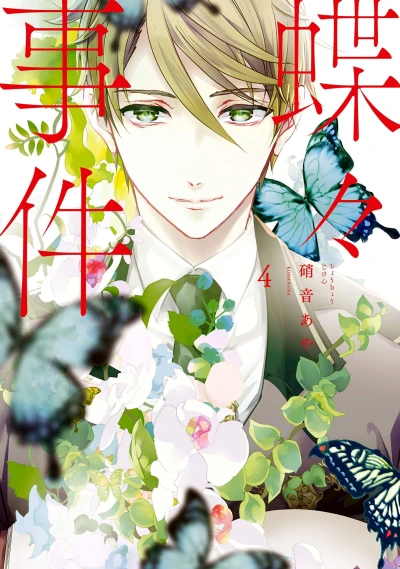 Cover of Vol. 4