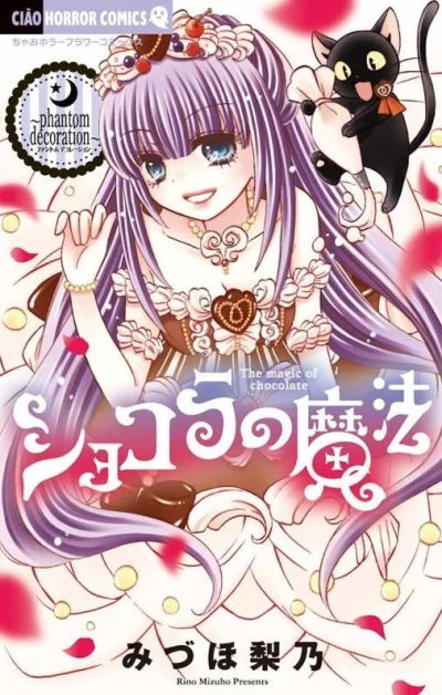 Cover of Phantom Decoration