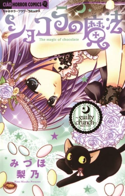 Cover of Guilty Crunch