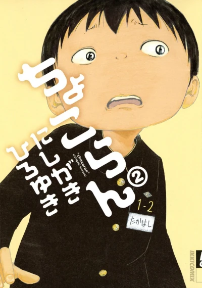 Cover of Vol. 2