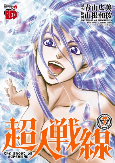 Cover of Vol. 7