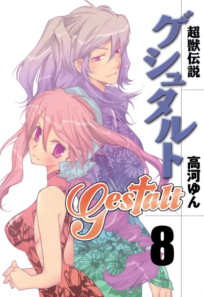 Cover of Vol. 8