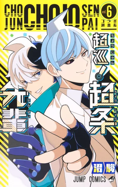 Cover of Collabo Junsachō