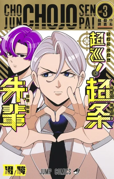 Cover of Shogari Junsachō