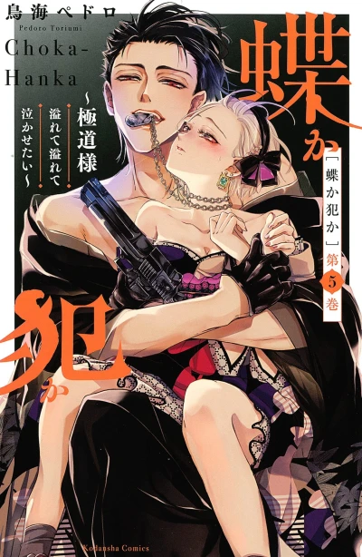 Cover of Volume 5