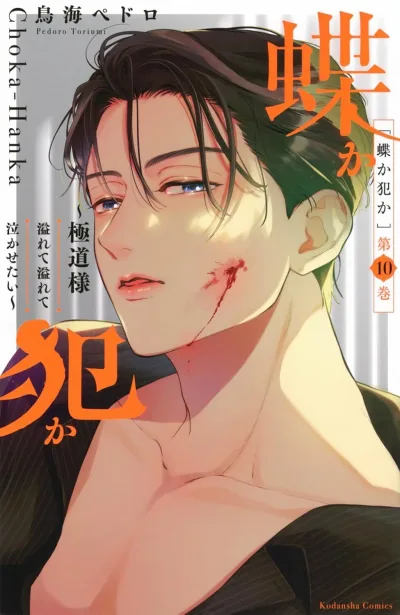 Cover of Volume 10