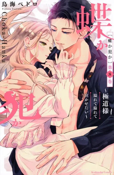 Cover of Volume 8