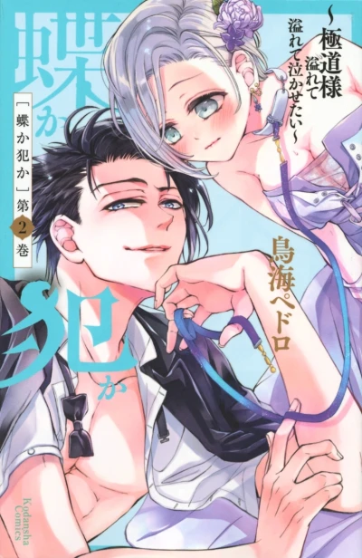 Cover of Volume 2