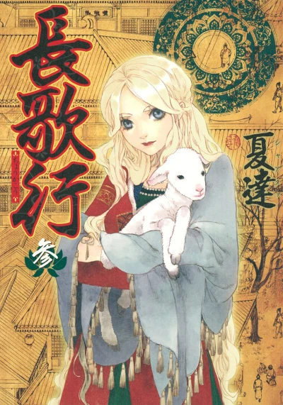 Cover of Vol. 3