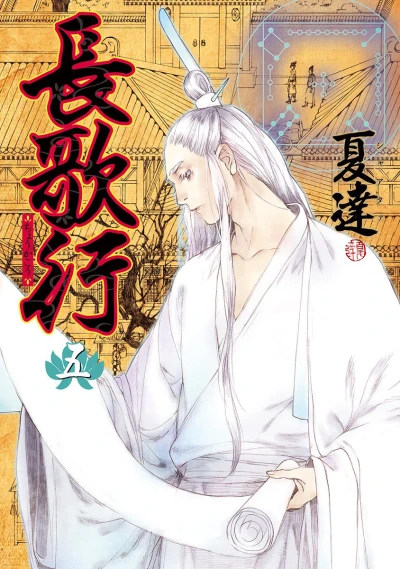 Cover of Vol. 5
