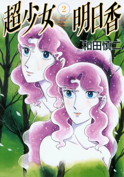 Cover of Vol. 2