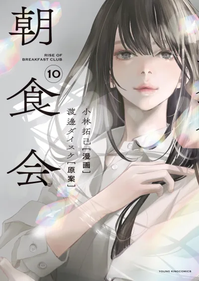 Cover of Vol. 10