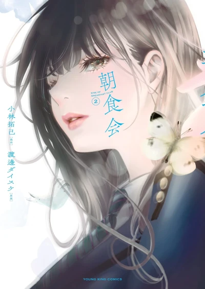 Cover of Vol. 2