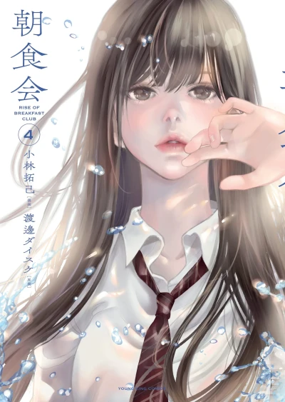Cover of Vol. 4