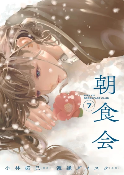Cover of Vol. 7