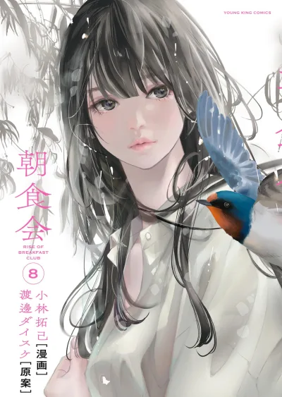 Cover of Vol. 8