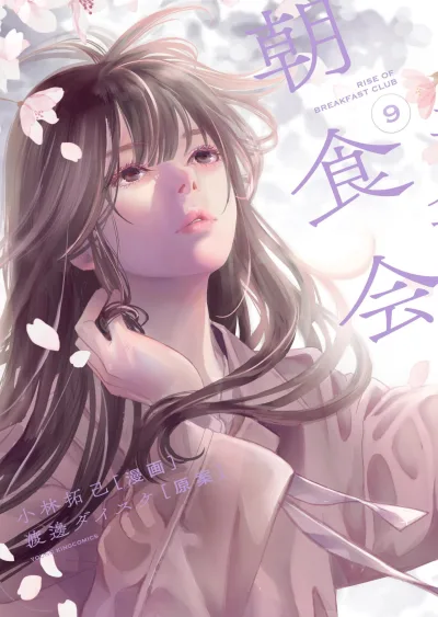 Cover of Vol. 9