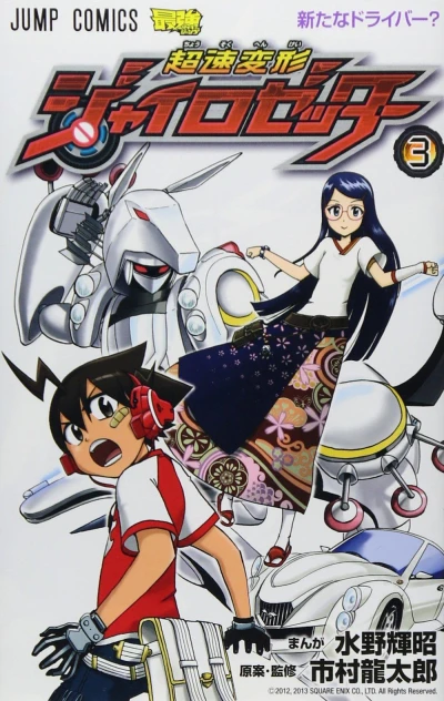Cover of Vol. 3
