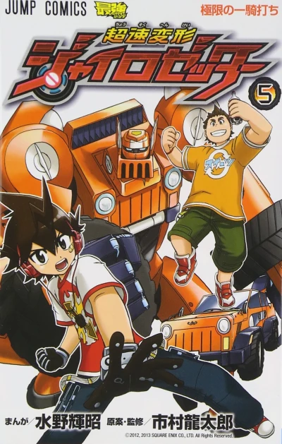 Cover of Vol. 5
