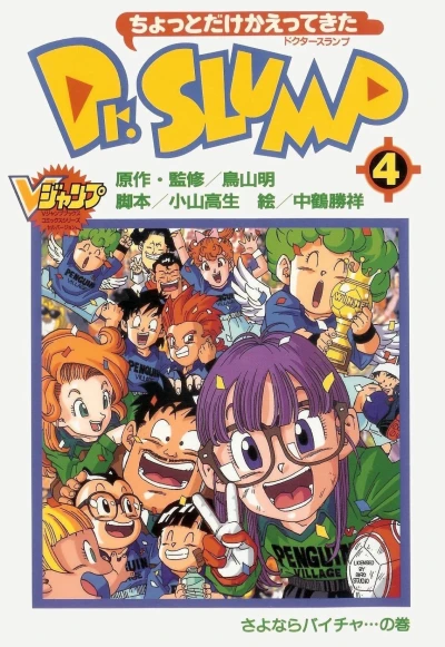 Cover of Volume #4