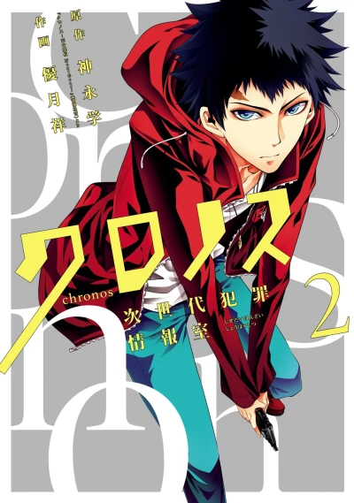 Cover of Vol. 2