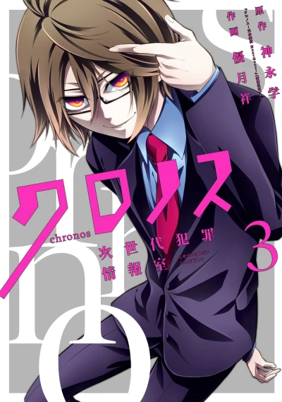 Cover of Vol. 3