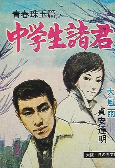 Cover of Vol. 2