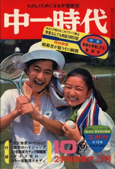 Cover of Issue #197310