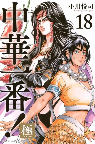 Cover of Vol. 18
