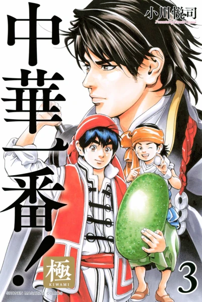 Cover of Vol. 3