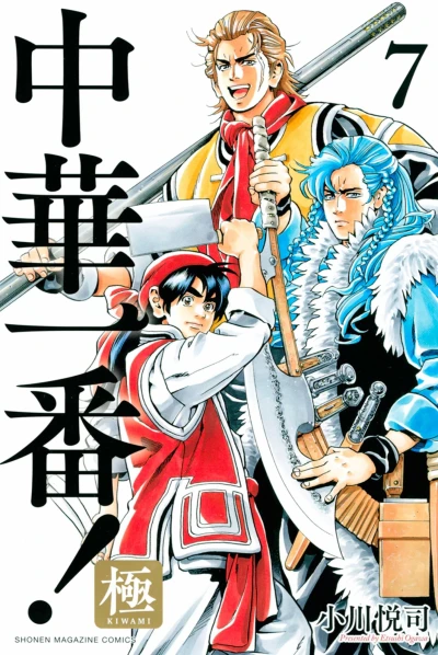 Cover of Vol. 7