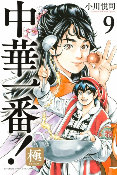 Cover of Vol. 9