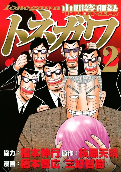Cover of Vol. 2