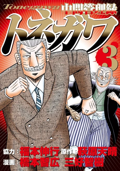 Cover of Vol. 3