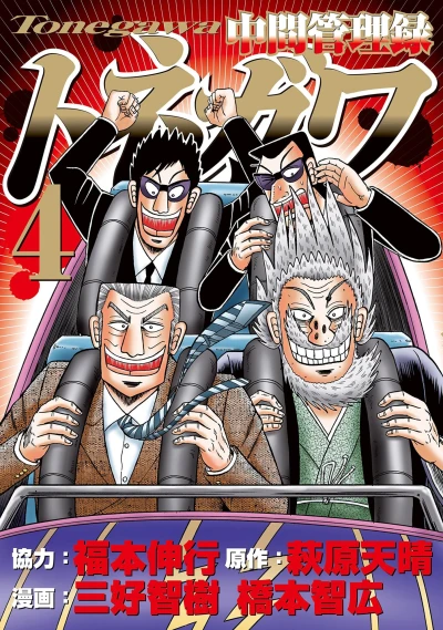Cover of Vol. 4