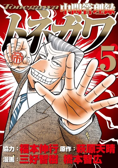 Cover of Vol. 5