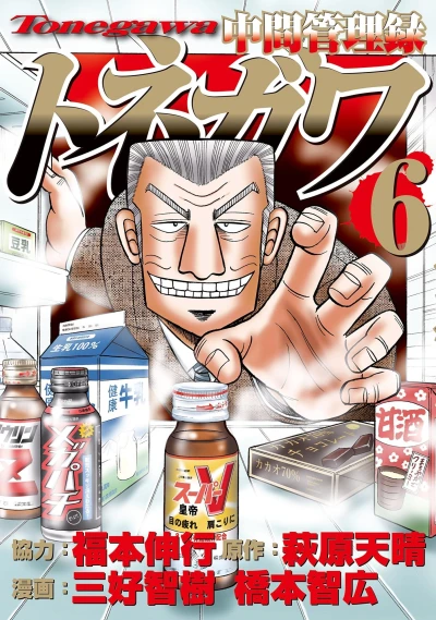 Cover of Vol. 6