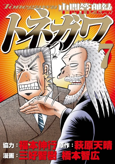 Cover of Vol. 7