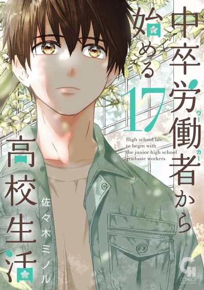 Cover of Vol. 17