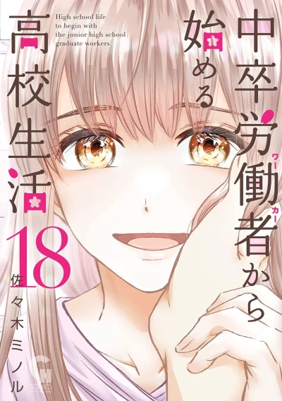 Cover of Vol. 18
