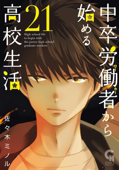 Cover of Vol. 21