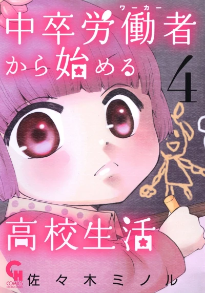 Cover of Vol. 4