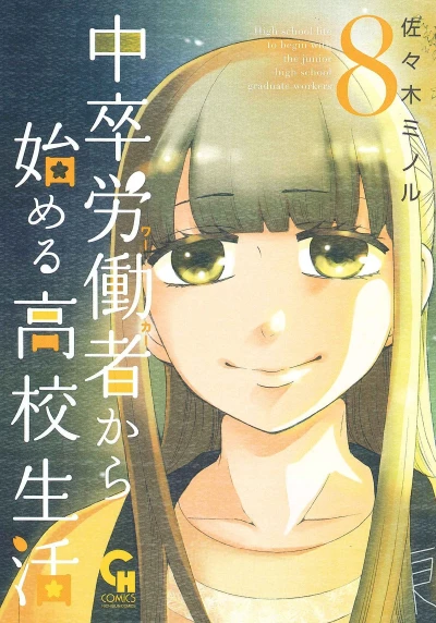 Cover of Vol. 8