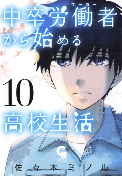 Cover of Vol. 10