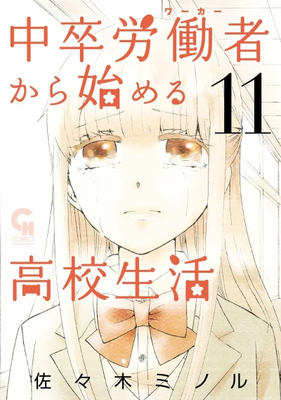 Cover of Vol. 11