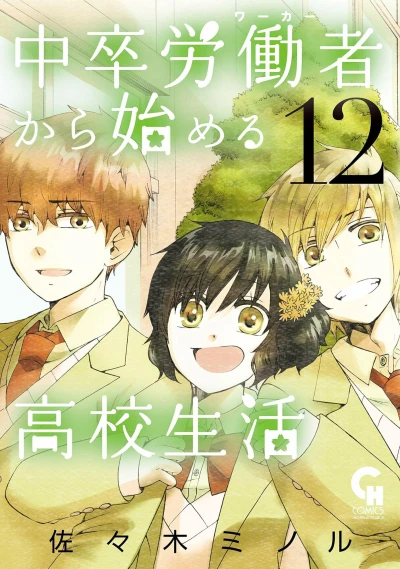 Cover of Vol. 12
